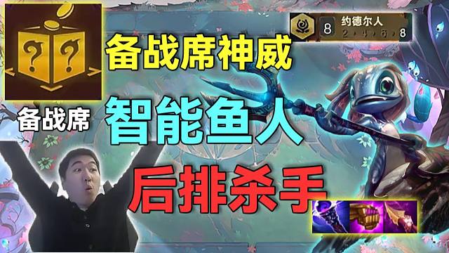 红莲：宗主的备战席如此变态？6变9想变就能变出来，现在的3星小鱼人要令人安心