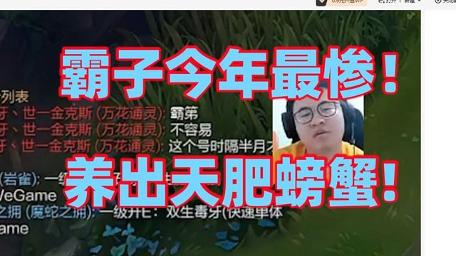 王慕霸今年最惨一局掏狗头对线女绝活螃蟹养出姑奶奶！2分钟就被单杀最后更是被压3级加100刀被暴打成0