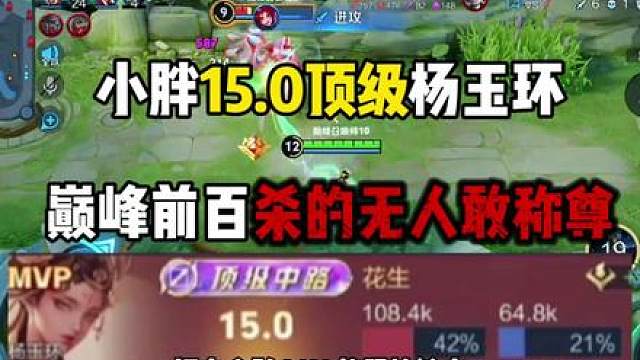 小胖“全能职业选手”称号实至名归，中路杨玉环巅峰前百力压全场