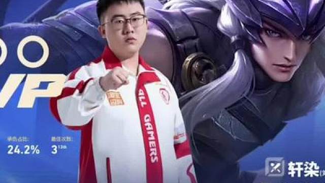 AG鏖战五局战胜TES.锁定第二轮A组，赛后MVP给到了小凡 轩染