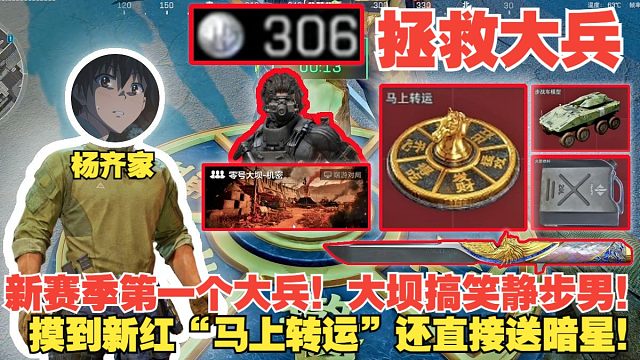 杨齐家拯救大兵！大坝搞笑静步男！最后出了新红“马上转运”还直接送暗星！