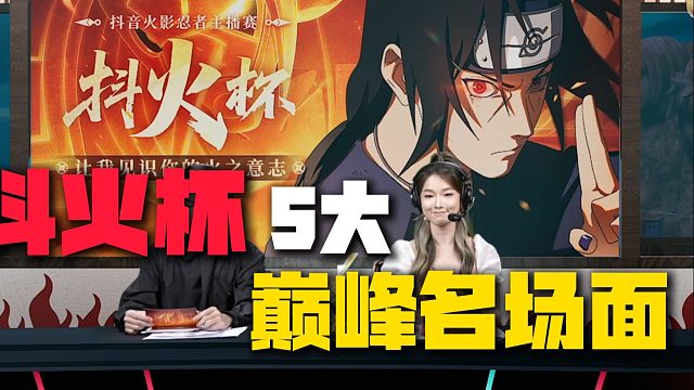 S1抖火杯5大巅峰名场面