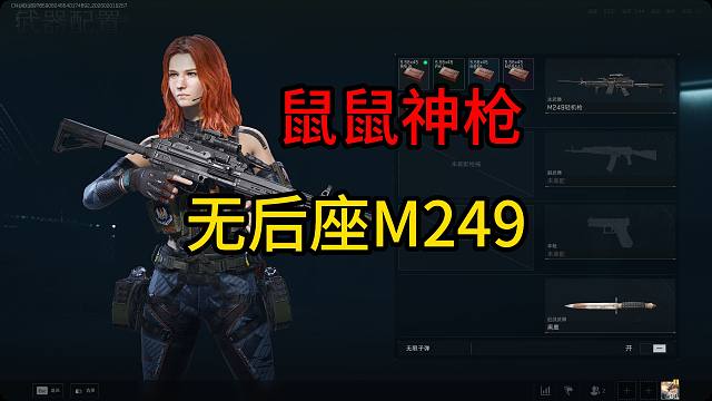 13W的价格就能拿下一把机密跑刀神枪！无后座M249轻机枪！三角洲行动