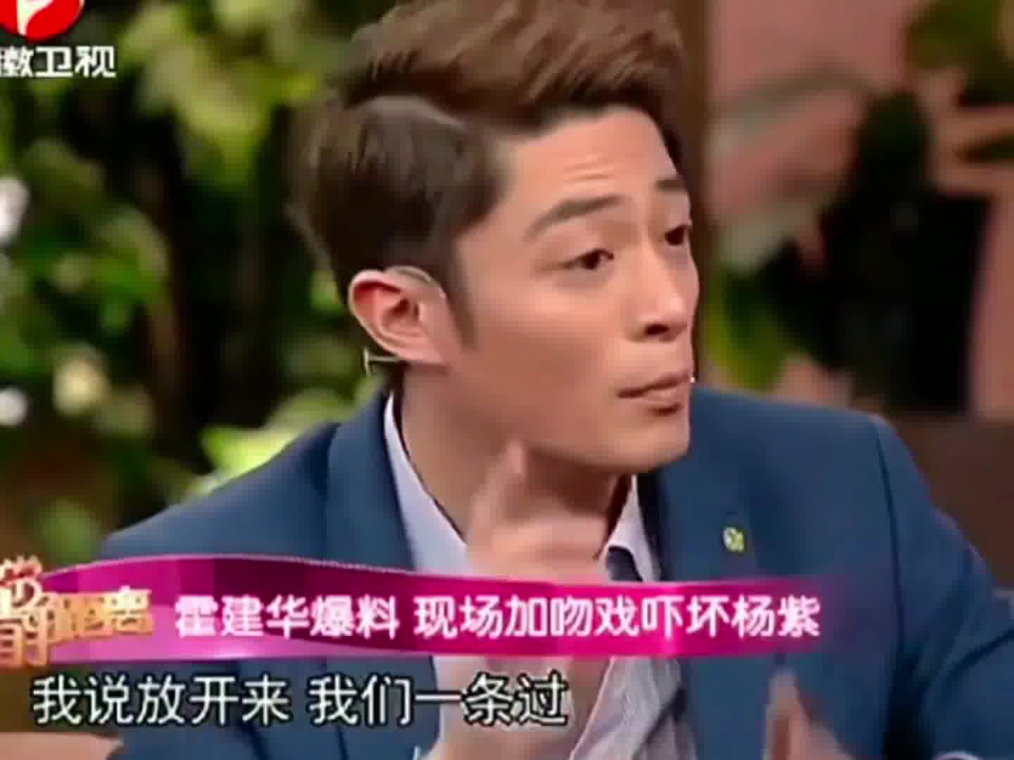 霍建华评杨紫吻戏欠火候