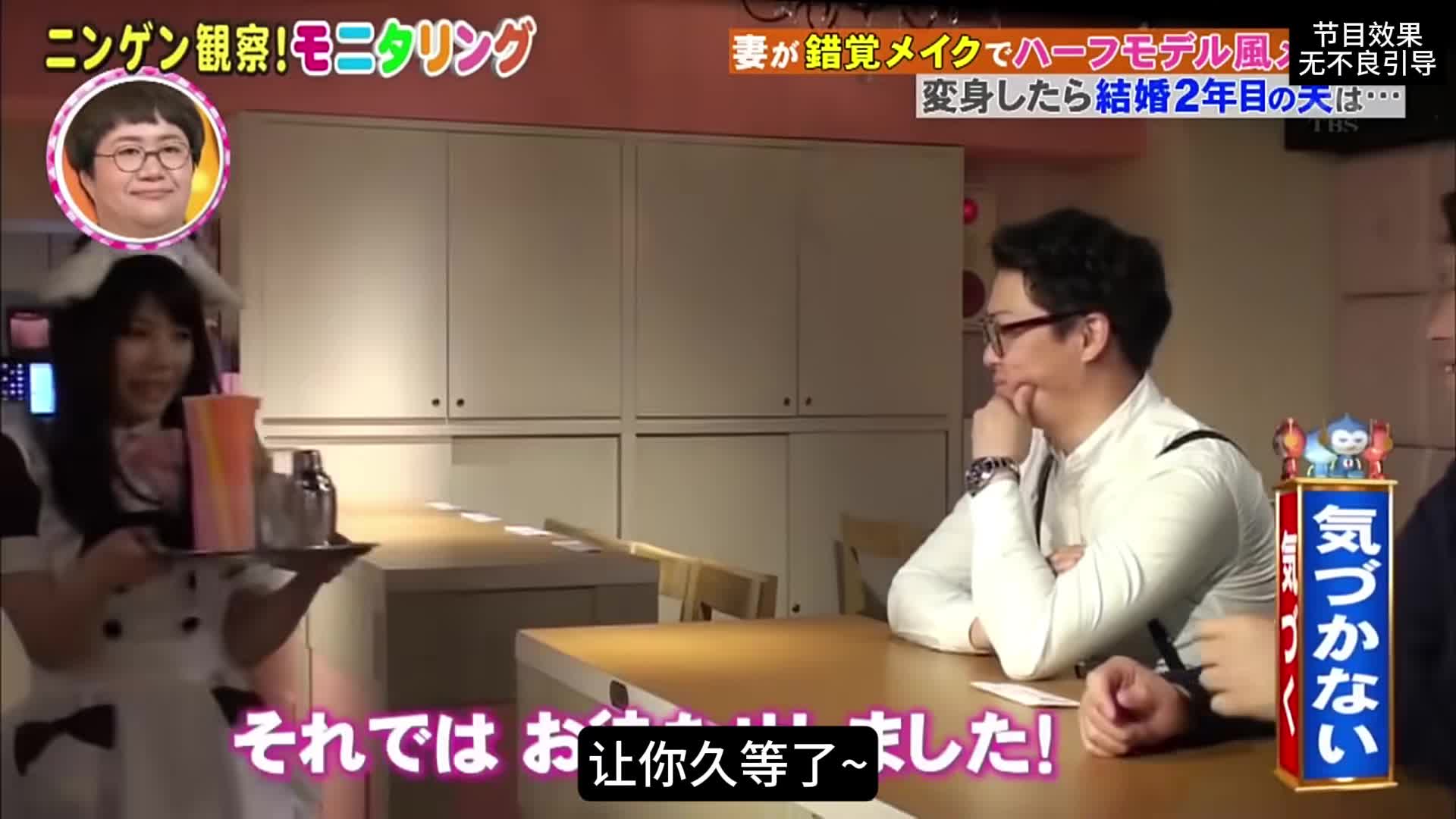 如果妻子化妆成了女仆模样，丈夫还能认出来吗