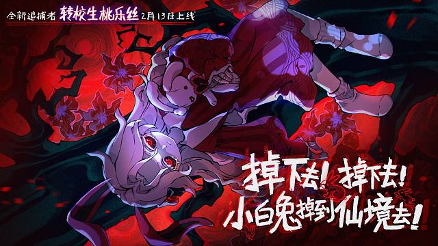 【逃出惊魂夜】追捕者-转校生桃乐丝形象首爆！