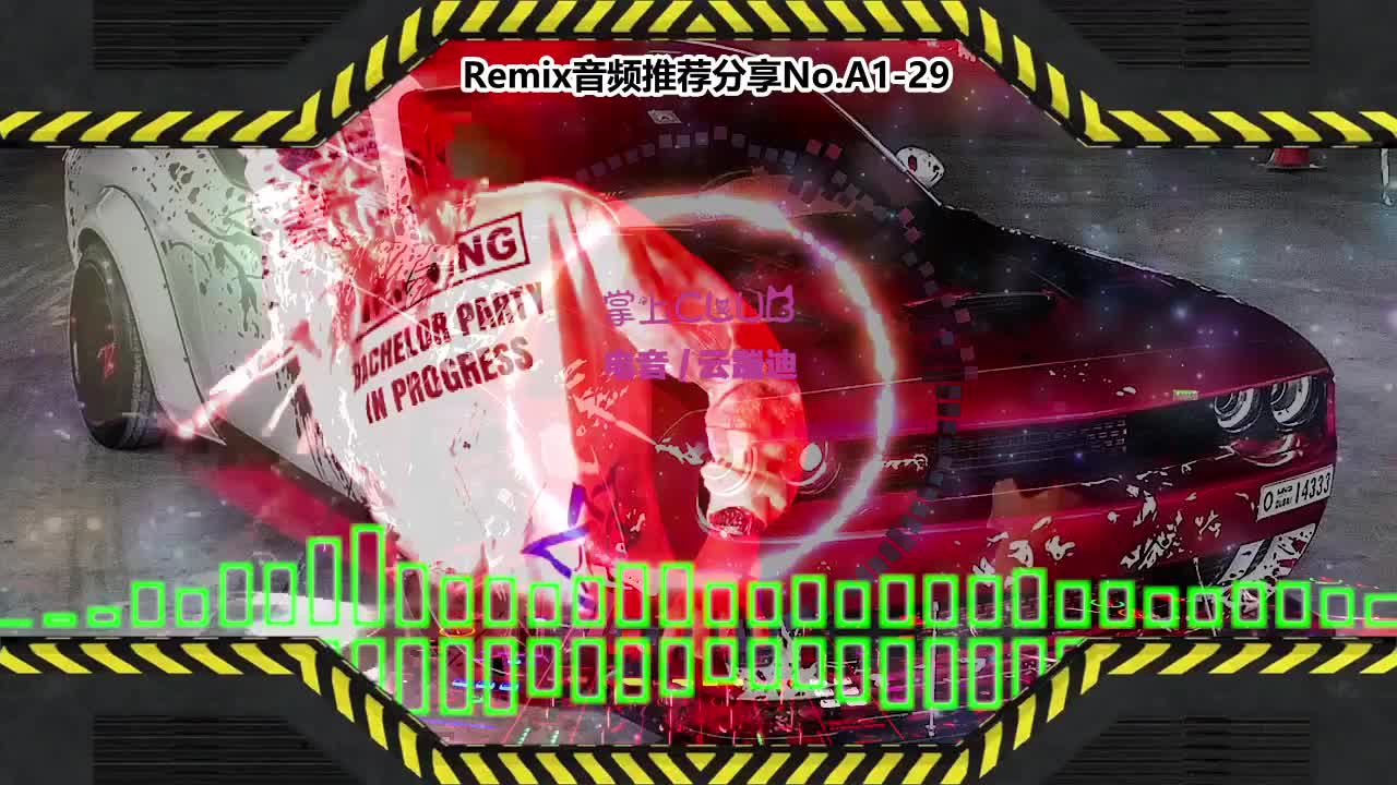 DJ串烧舞曲(电子音乐)电音蹦迪音频分享No.A1-29