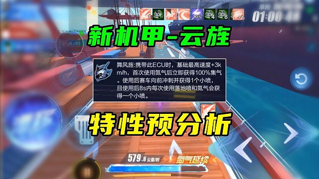 新机甲云旌，特性预分析！
