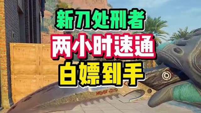 三角洲处刑者全面战场2小时逃课技巧！