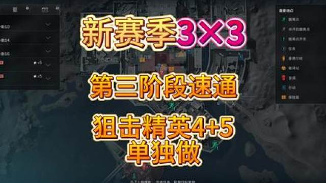 新赛季33狙击精英4跟5！