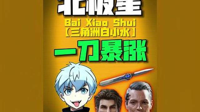 “这 一 刀 会 很 帅 ！”