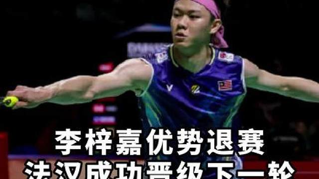 早上才说法汉两局战胜李梓嘉晋级，这鸡哥也不用这样照顾我吧，你倒是打完第三局啊