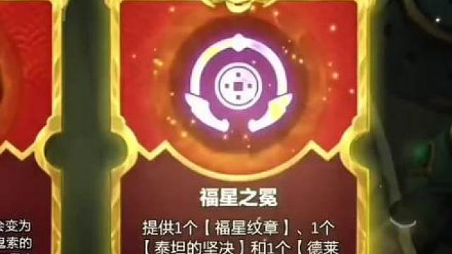 天选成双还有福星之冕！