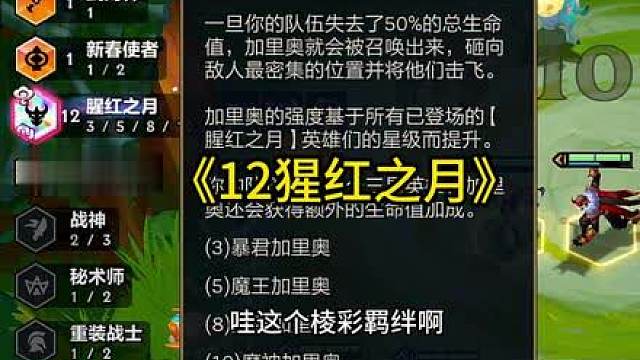 福星12猩红之月逆天强度