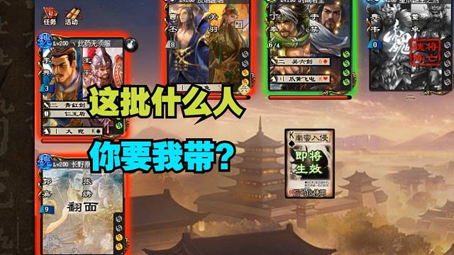 【合纵连横】你这批什么人你要我带？