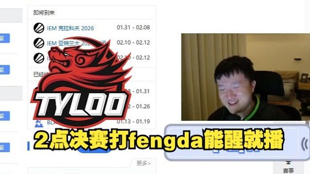 下午2点有缘再见！259聊今天2点天禄BLAST鹿特丹中国区预选赛的能醒就播，起不来就算了！