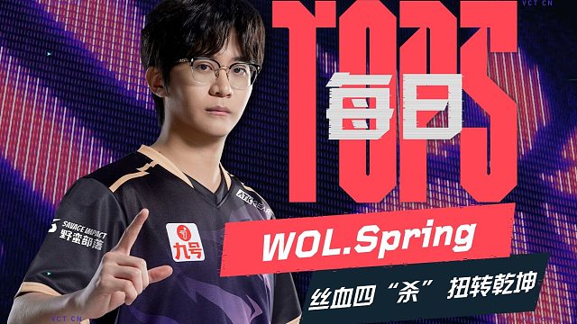 战无退路绝境爆发 Spring滑铲向前豪取四杀 2026 VCT CN启点赛 第八日