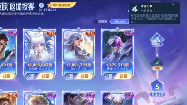 投票活动投够八票，可以领两个亲密道具，挺好看的，喜欢的话别忘记投票，上投票的这些皮肤都没有直售机会了