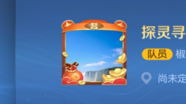 一定赢头像框又可以获取了，没有的，想要的可以去试试，得抽奖不必中，活动时间是2月1号到2月10号，在