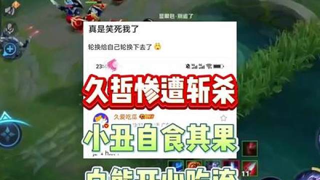 久哲惨遭RNG管理层轮换彻底成了小丑，哲之轮换竟把自己轮换下去了