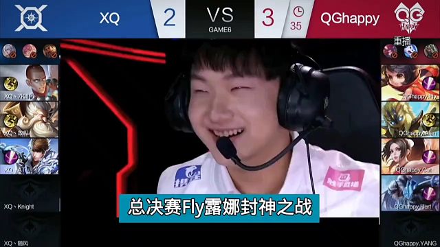 总决赛fly拿出成名英雄露娜打出天秀操作，李九评价谁能横刀立 马，唯我飞牛大将军#
