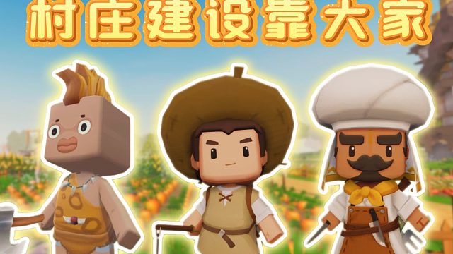 【迷你世界】新版本村民职业大揭秘