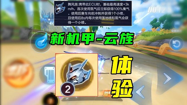 新机甲云旌，测试版试跑一下！
