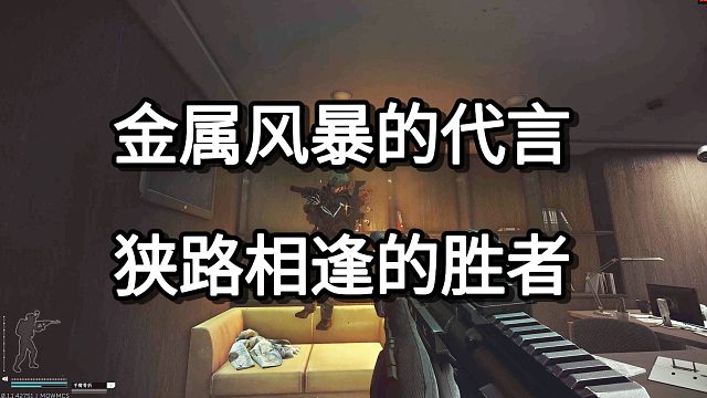 金属风暴的代言 狭路相逢的胜者 HK416