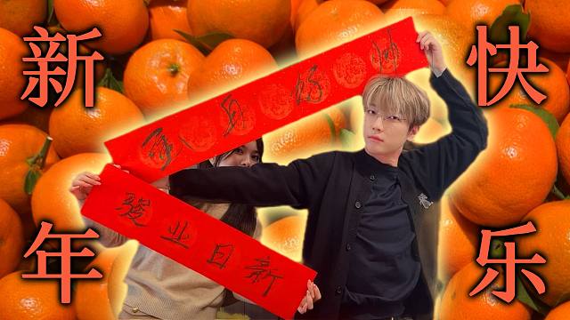 如 何 优 雅 过 年