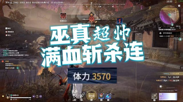 巫真超帅满血斩杀连3570伤 永劫策划你设计了个什么？