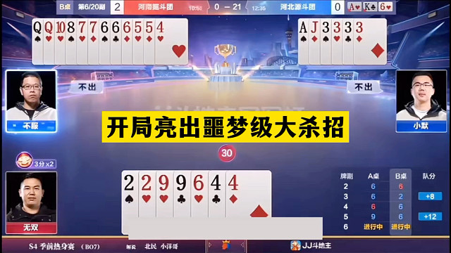 斗地主：开局亮出噩梦级大杀招！铁牌撞上算牌大师！结局逆天了