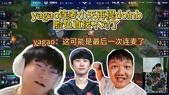 tian：哪个中单k了能c？yagao：doinb！感觉天哥脸色一下就不对了，不可能再出现在直播间！