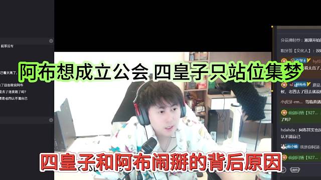 阿布想成立公会，四皇子只占位集梦，跟阿布闹掰的原因