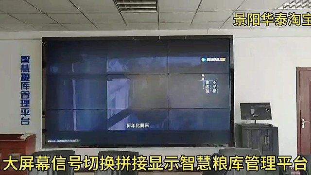 会议室信号切换大屏幕拼接显示系统