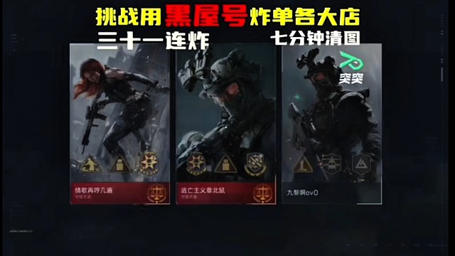 清图三角洲行动（12）7分钟清图