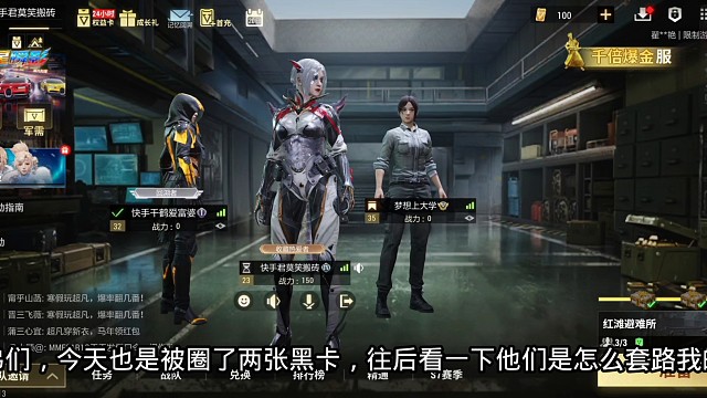 超凡先锋被圈黑卡