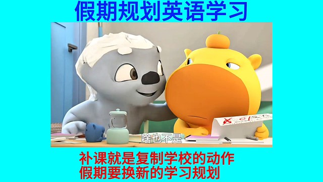 学生寒假要换新的学习规划，只研究一门课的一个知识点