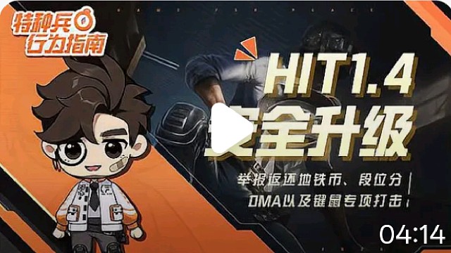 HIT1.4!安全再升级!严打恶意违规!