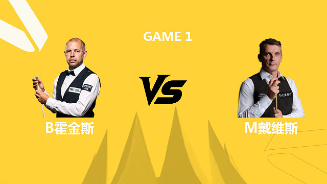 【回放】巴里·霍金斯VS马克·戴维斯 2026斯诺克德国大师赛 小夏 上