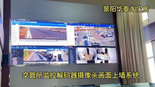 安防监控网络监控摄像头解码上墙多画面显示系统