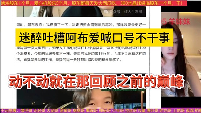 迷醉吐槽阿布爱喊口号不干事，动不动就在那回归之前的巅峰