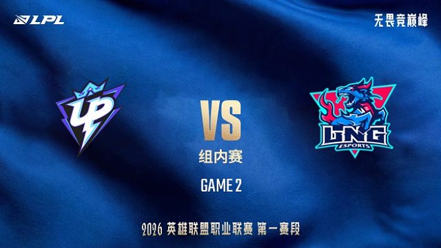 【回放】UP vs LNG_2-LPL第一赛段-组内赛