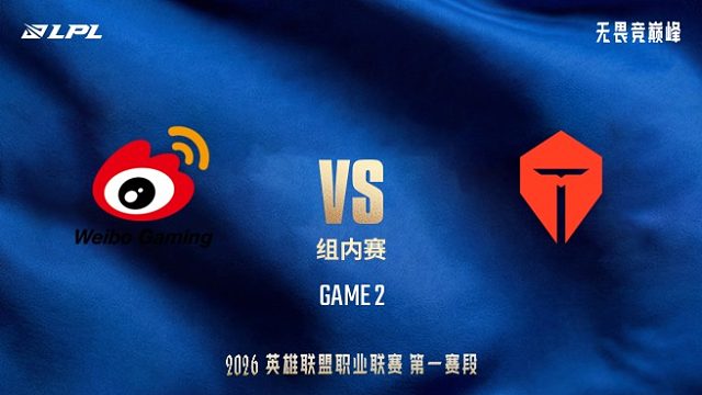 【回放】WBG vs TES_2-LPL第一赛段-组内赛