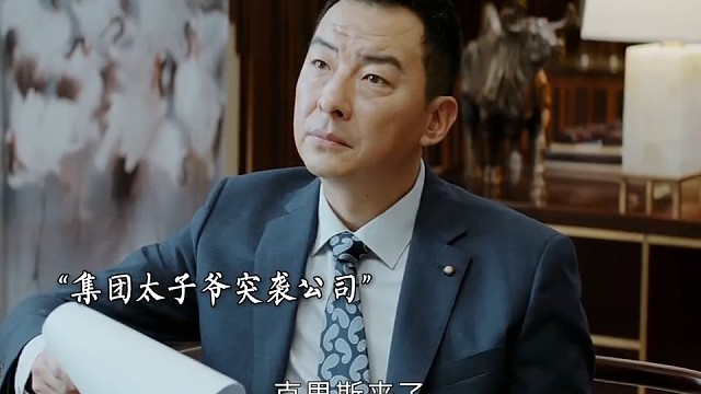 集团太子爷突袭公司整顿职场，果然真正的富二代就没有蠢的！