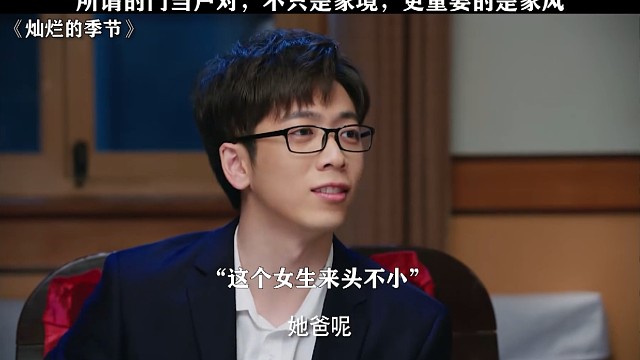 女孩子一定要懂的道理，下嫁的婚姻一般都没有好下场 #灿烂的季节