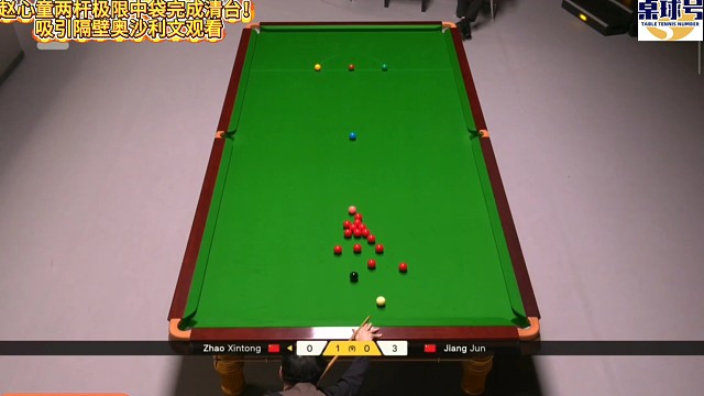 1.27德国大师赛赵心童两杆极限中袋完成清台！吸引隔壁奥沙利文不停观看#赵心童 #德国大师赛 #奥沙