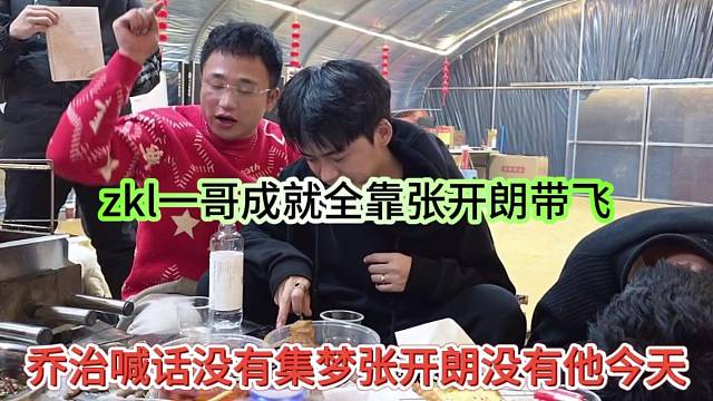 乔治喊话没有张开朗就没有他今天，zkl一哥全靠张开朗带飞？