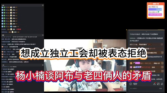 想成立独立工会却被表态拒绝，杨小楠谈阿布与老四俩人的矛盾！