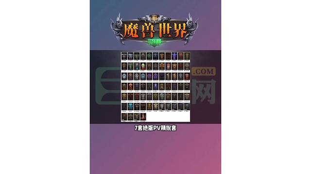 魔兽世界 多坐骑号