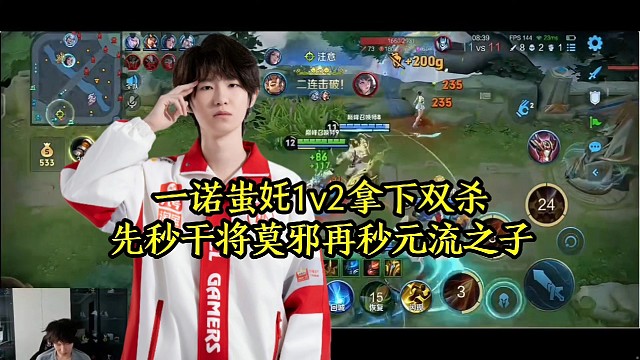 一诺蚩奼1v2拿下双杀，先秒干将莫邪再秒元流之子